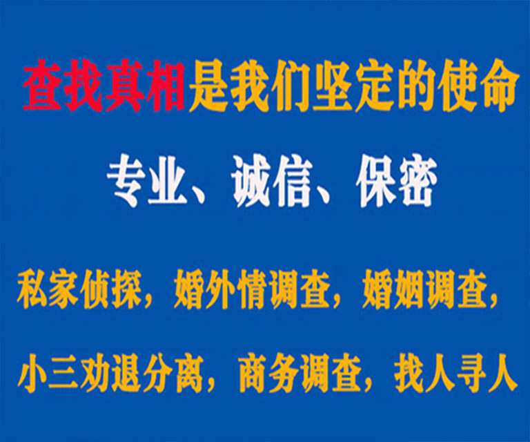 滁州私家侦探哪里去找？如何找到信誉良好的私人侦探机构？